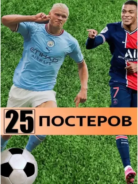 StickerHouse Natali Pank постеры футбол, карточки с футболистами