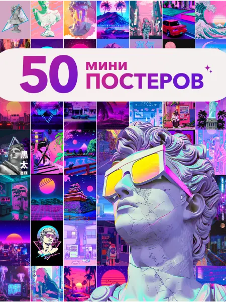 Pank.serg Постеры pinterest в стиле Vaporwave, Вейпорвейв ретро стиль