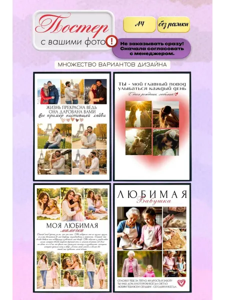 Постер с фото на заказ без рамки