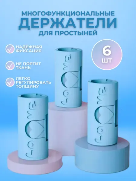 SM_STORE Держатели для простыни на матрас пластиковые