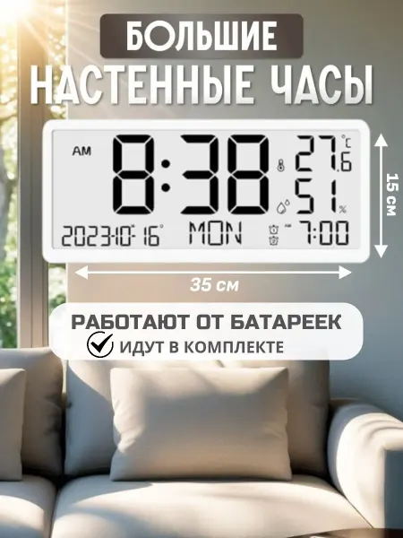 Часы настенные электронные