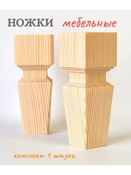 Ножки мебельные