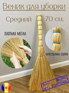 Веник для уборки Люкс (Средний) Пушистый