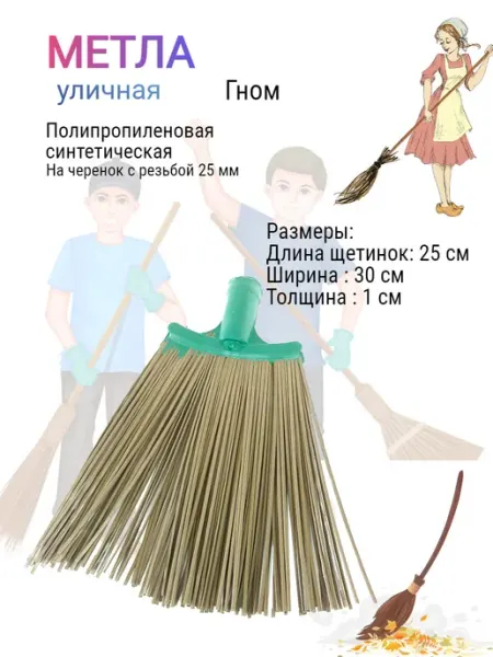 ХРФ Метла веник уличный полипропиленовый