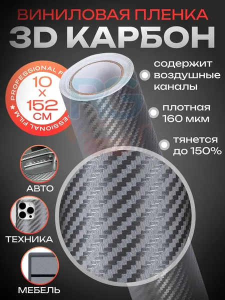 Карбоновая пленка для автомобиля. Пленка на мотоцикл/ авто 10*152 см, цвет: серый