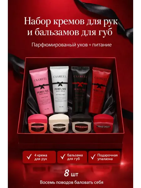 Л11 Подарочный набор уходовой косметики 8 шт. Подарок на 8 марта