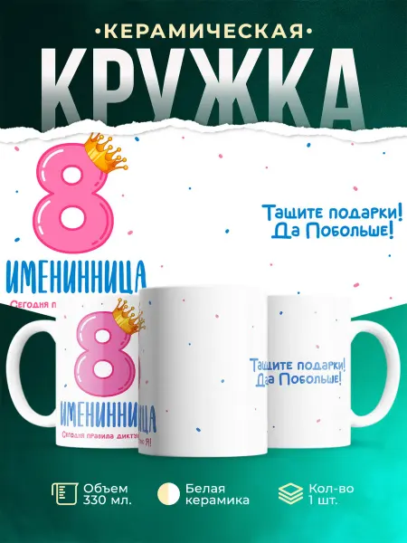 MADE_WITH_LOVE Кружка детская розовая корона подарок девочке 8 лет