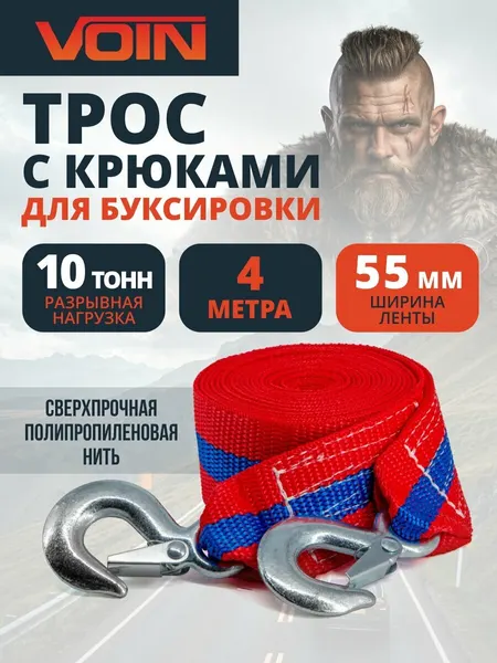 Трос буксировочный для автомобиля с крюками 10т