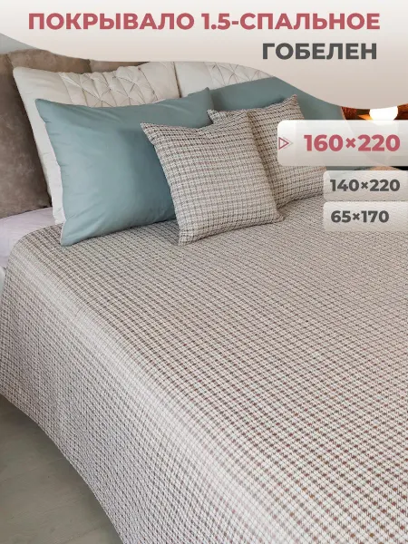 Pettirosso Покрывало на кровать гобеленовое 160х220 см "Корги клетка"