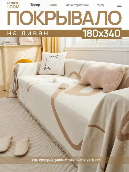 NORDIC LOOM 180х340, Большое покрывало на диван