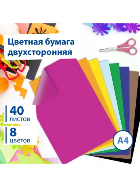 Нет бренда Цветная бумага А4 Тонированная,8 цветов, склейка