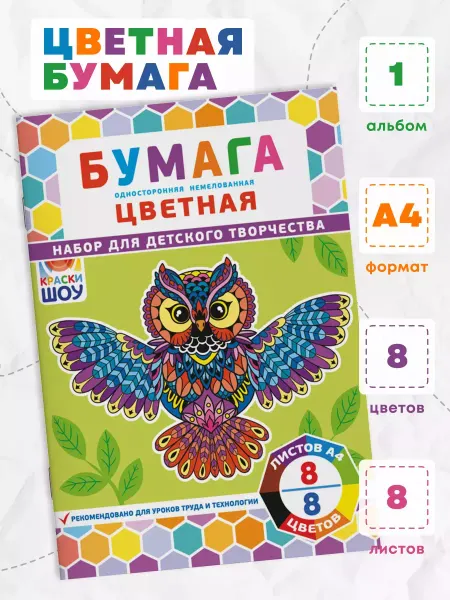 ЛиС Групп Цветная бумага для творчества 8 цветов 8 листов А4