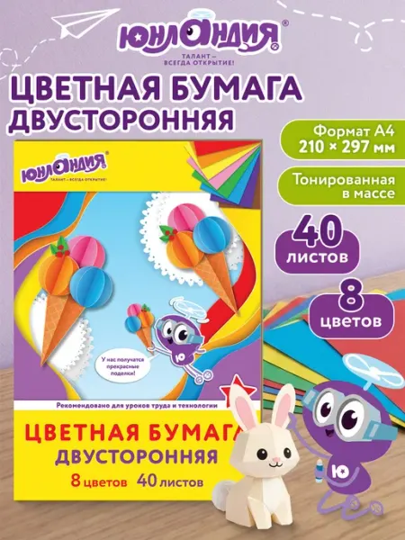 ЮНЛАНДИЯ Цветная бумага для школы А4 Тонированная В Массе, 8 цветов