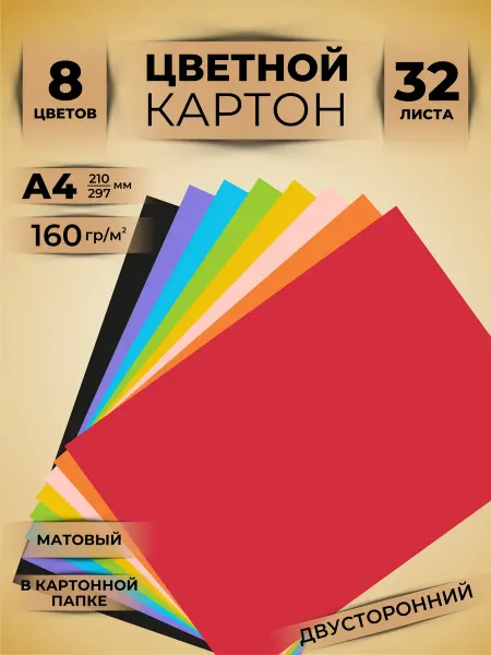 Типография ТМТ Цветной картон для школы А4 матовый 32 л 8 цв