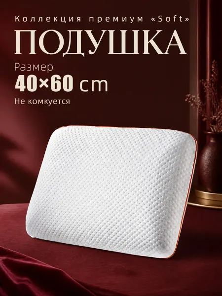GoodNight Подушка для сна ортопедическая лечебная 50x70