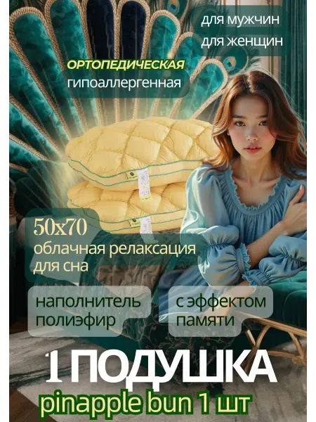 Дом Разума Подушка 50x70 для сна ортопедическая гипоаллергенная 1 шт