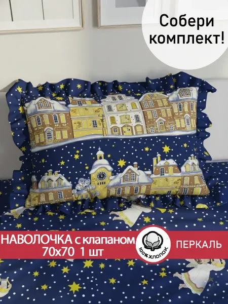 Сказка Декоративная наволочка с рюшами 70х70см перкаль летнее небо