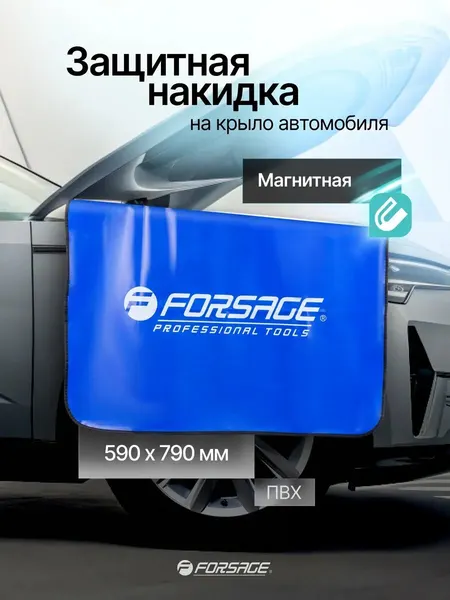 Накидка защитная магнитная на крыло, 790х590 мм