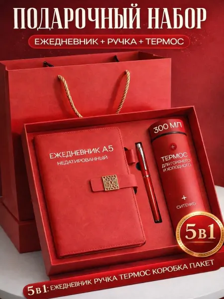 Подарочный набор ежедневник А5 термос на 8 марта учителю
