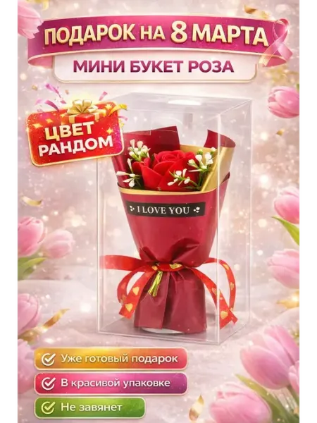 Бемка56 Подарок на 8 марта коллективу мини букет