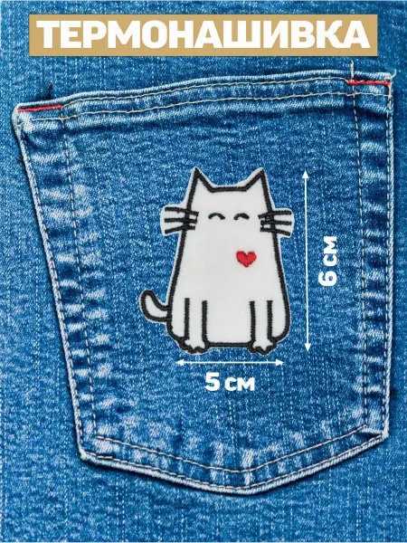 ThermoArt Designs Термонаклейка на одежду котик Патч Нашивка Заплатка