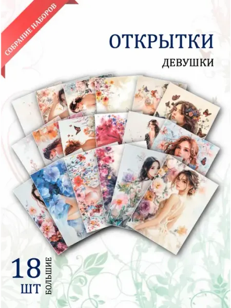 Обниму словами А6 Открытки на 8 марта "Цветочные музы"