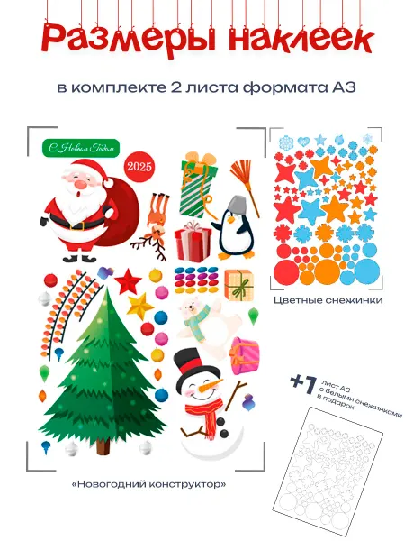 MAJIVVI HOME Набор новогодних детских наклеек, аппликация детям