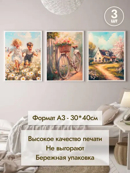 MAJIVVI HOME Набор интерьерных весенних ретро постеров