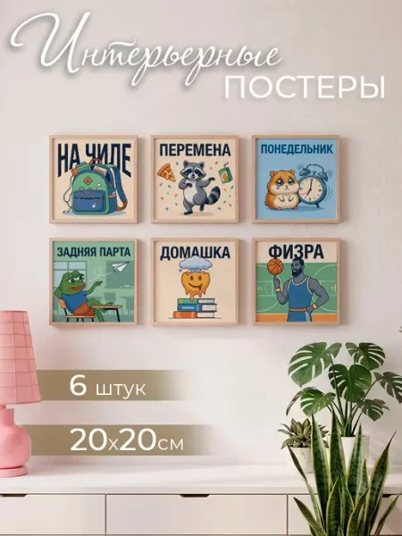 Pank.serg Мини постеры школа смешные постеры для комнаты подростка