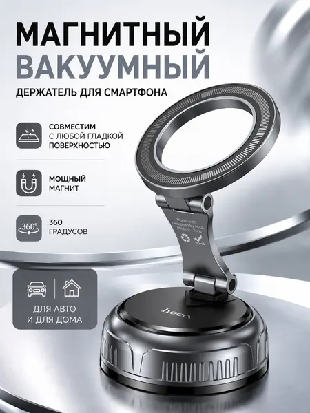 Авто-держатель вакуумный с магнитным креплением для смартфона