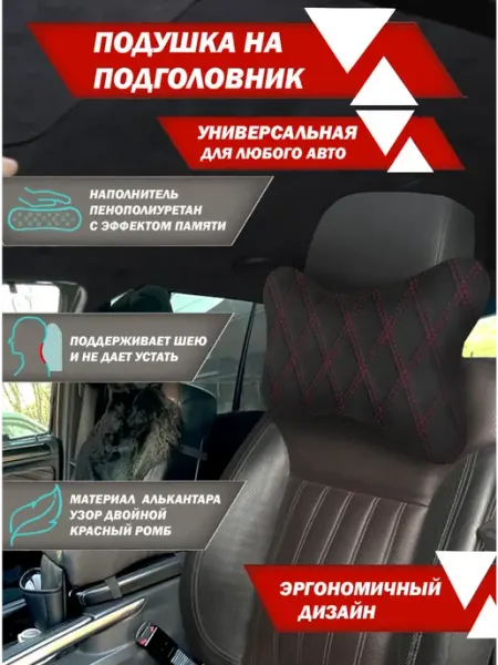 Подушка на подголовник автомобиля "косточка" Алькантара