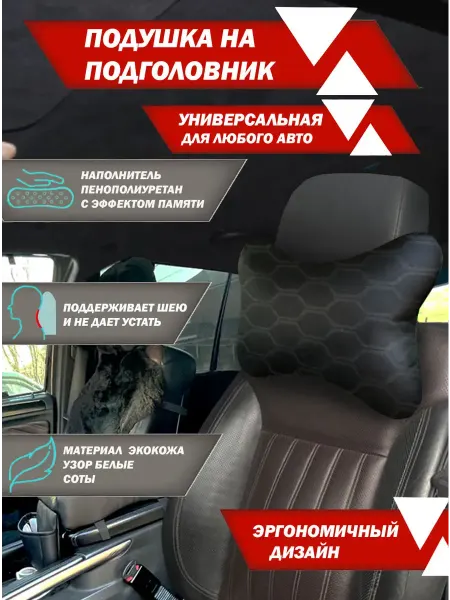 Подушка на подголовник автомобиля "косточка" Экокожа
