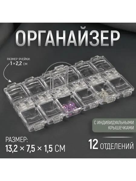 Сималенд Органайзер для бисера контейнер для мелочей