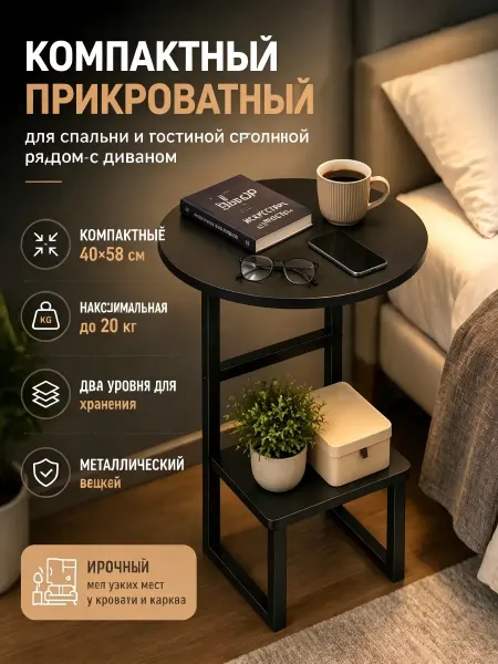 Компактный прикроватный столик двухъярусный металлический