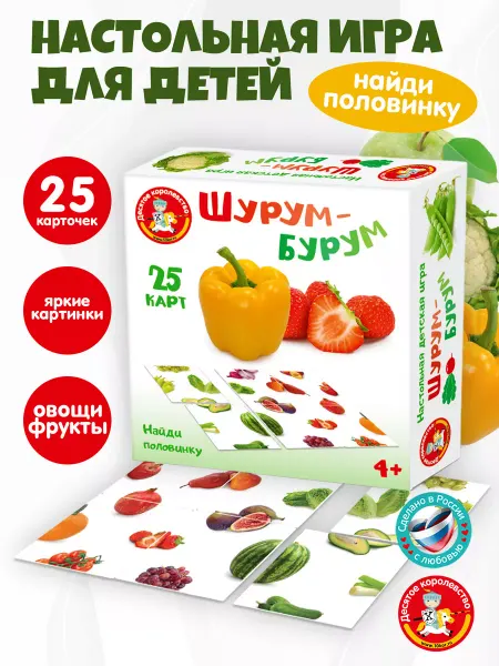 ДЕСЯТОЕ КОРОЛЕВСТВО Настольная игра для детей, поиск половинок "Овощи, фрукты"