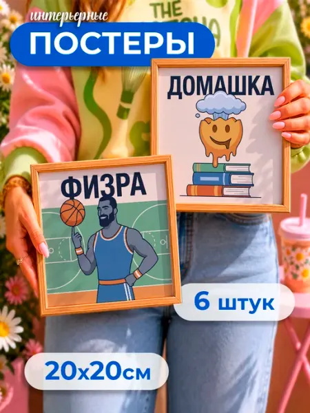 ТипоБереста Мини постеры школа смешные постеры для комнаты подростка