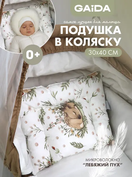 Gaiba Подушка детская в коляску