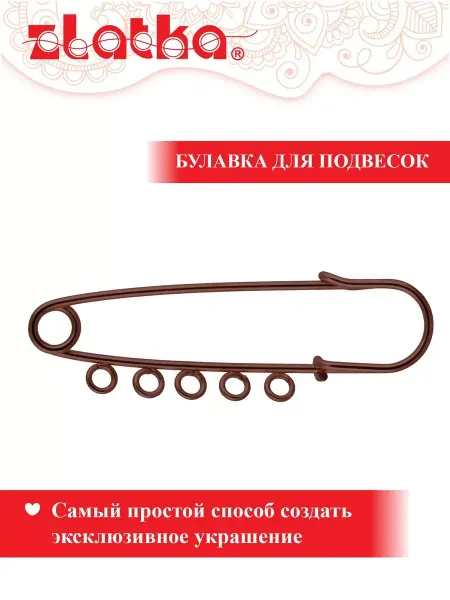 Булавка для подвесок 65 мм