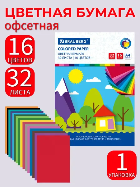Brauberg Офсетная цветная бумага, 1 шт