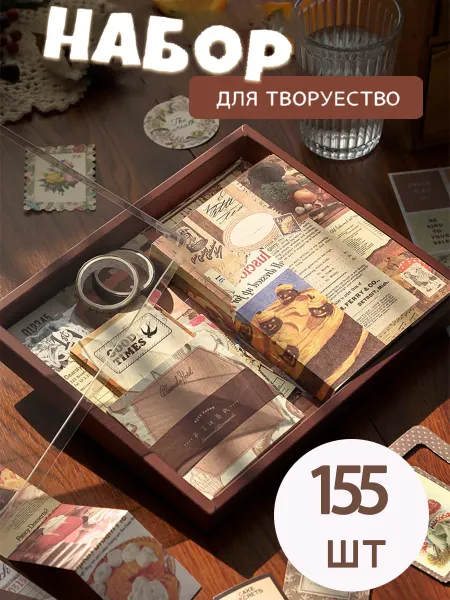Набор для скрапбукинга с блокнотом
