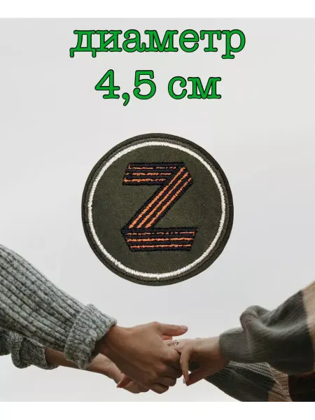 Нет бренда Заплатка