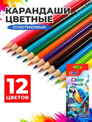 Карандаши цветные мягкие для рисования 12 цветов SKYGLORY
