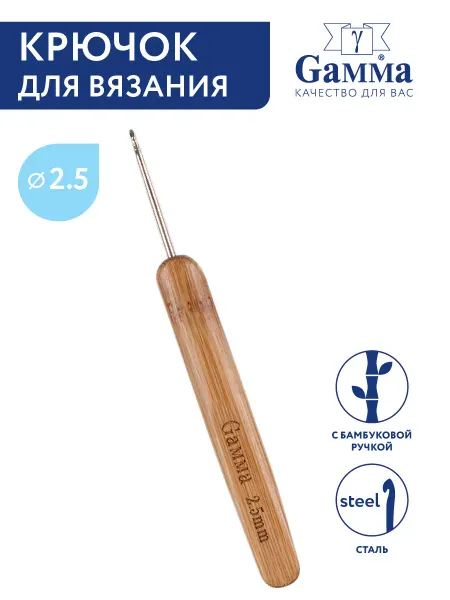 GAMMA Крючок для вязания с ручкой из бамбука, Ø 2.5 мм, 13.5 см