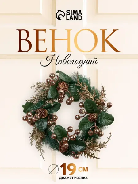 Зимнее волшебство Венок новогодний, украшение декоративное