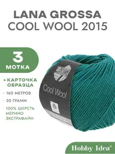 LANA GROSSA Пряжа Cool Wool 2015 Петроль 3 мотка