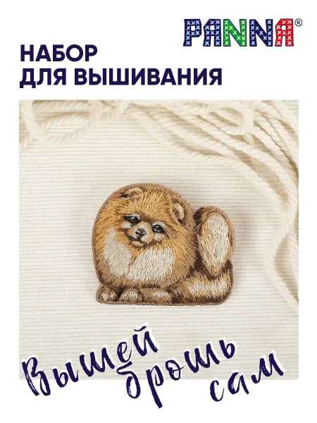 PANNA Набор для вышивания и рукоделия Брошь Шпиц Лаки 6 х 5 см