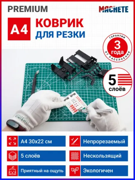 MACHETE Коврик раскройный мат для резки А4 5 слоев