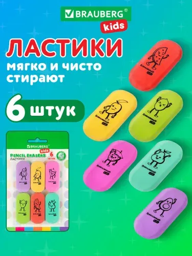 Ластик школьный набор 6 штук, стирательная резинка овальная, стерка канцелярская для карандаша, Brauberg Kids Fruits