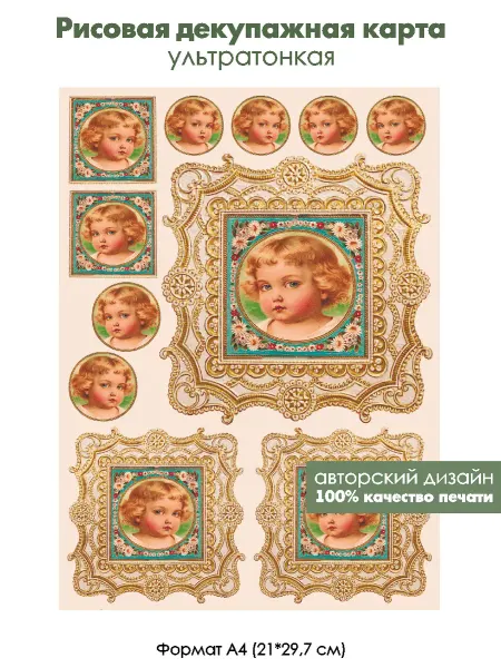 Fancy On Декупажная рисовая карта Винтажные детские портреты, А4