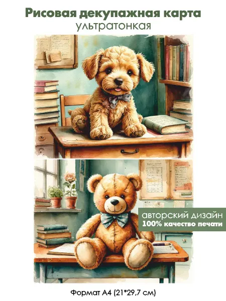 Fancy On Декупажная рисовая карта Плюшевые игрушки, формат А4